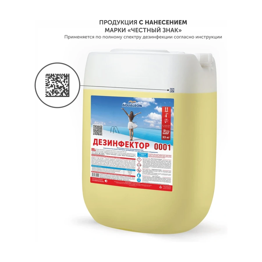 Дезинфектор (жидкий) 33кг. "Aqualeon"