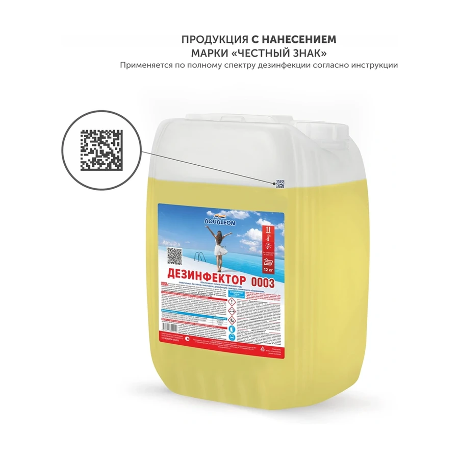 Дезинфектор (жидкий) 12кг. "Aqualeon"