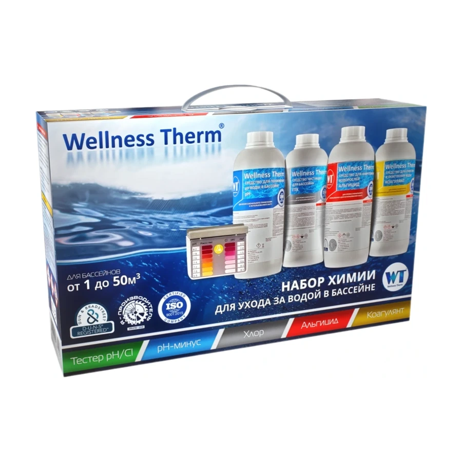 СТАРТОВЫЙ НАБОР для запуска бассейна «Wellness Therm»