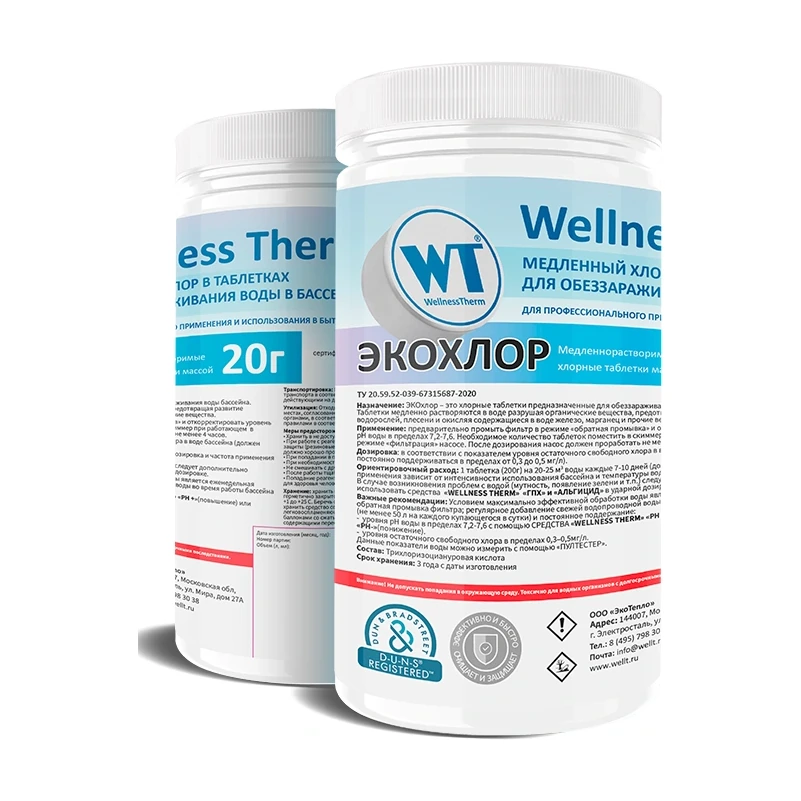 Медленнорастворимые таблетки 20 гр, ЭКОХЛОР  «Wellness Therm» 1кг
