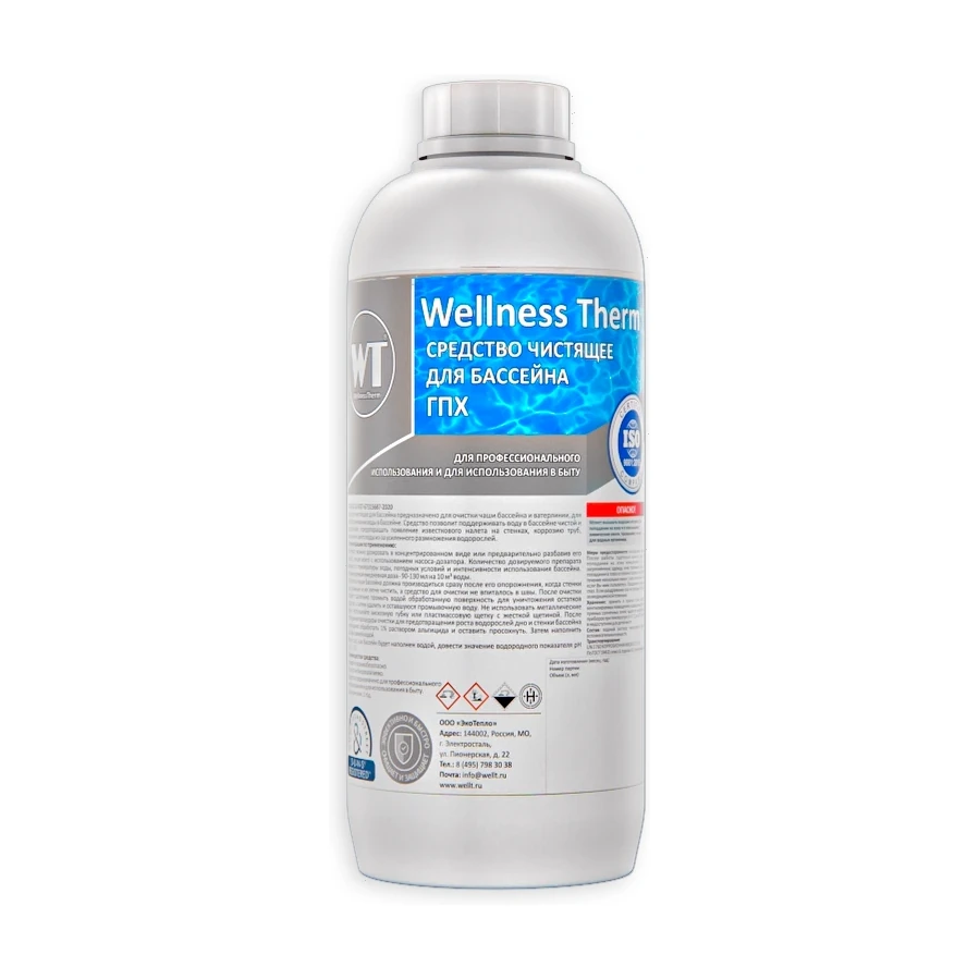 СТАРТОВЫЙ НАБОР для запуска бассейна «Wellness Therm»