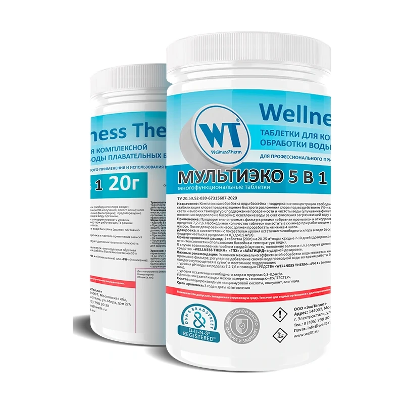 Многофункuиональные таблетки 20 гр, Wellness therm МУЛЬТИЭКО 5 в 1, 1 кг