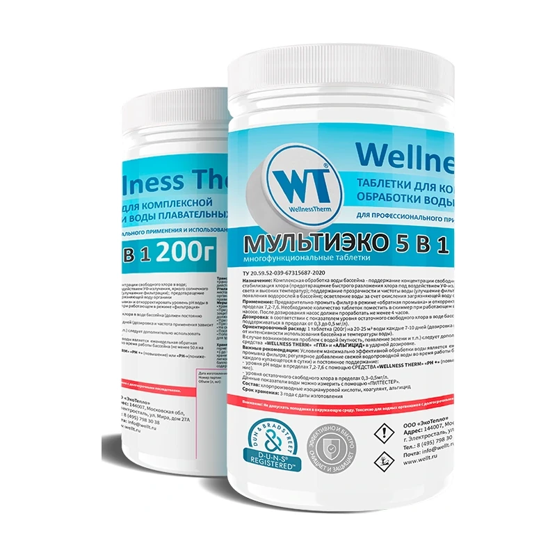 Многофункuиональные таблетки 200 гр, Wellness therm МУЛЬТИЭКО 5 в 1, 1кг